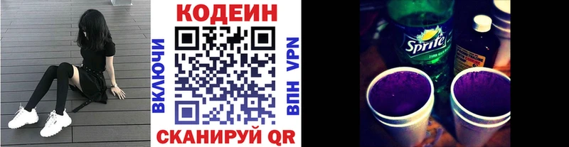 кракен   Талдом  Кодеиновый сироп Lean Purple Drank 